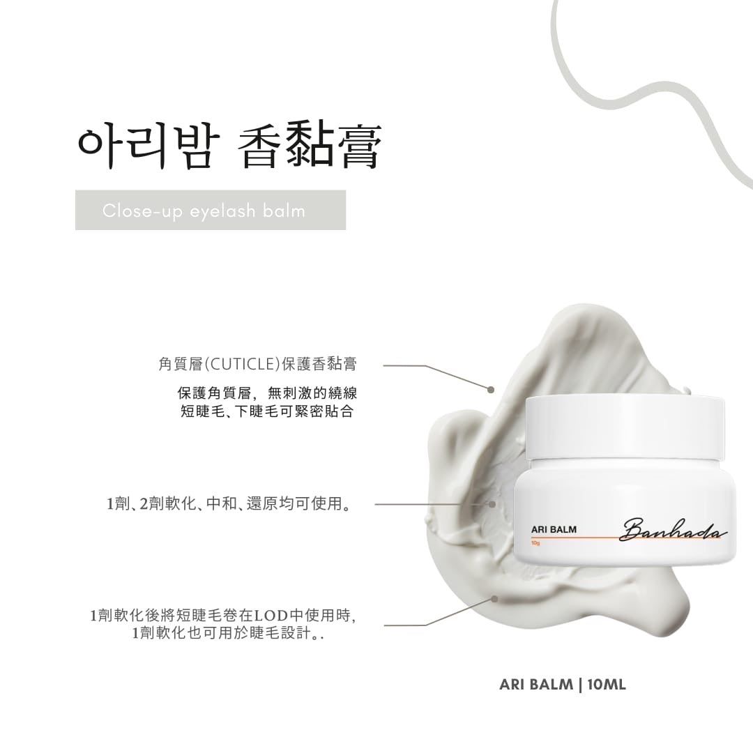 BAHADA - ARI-BLAM 香黏膏 (增量版13G) – LASHINGHOUSE.COM